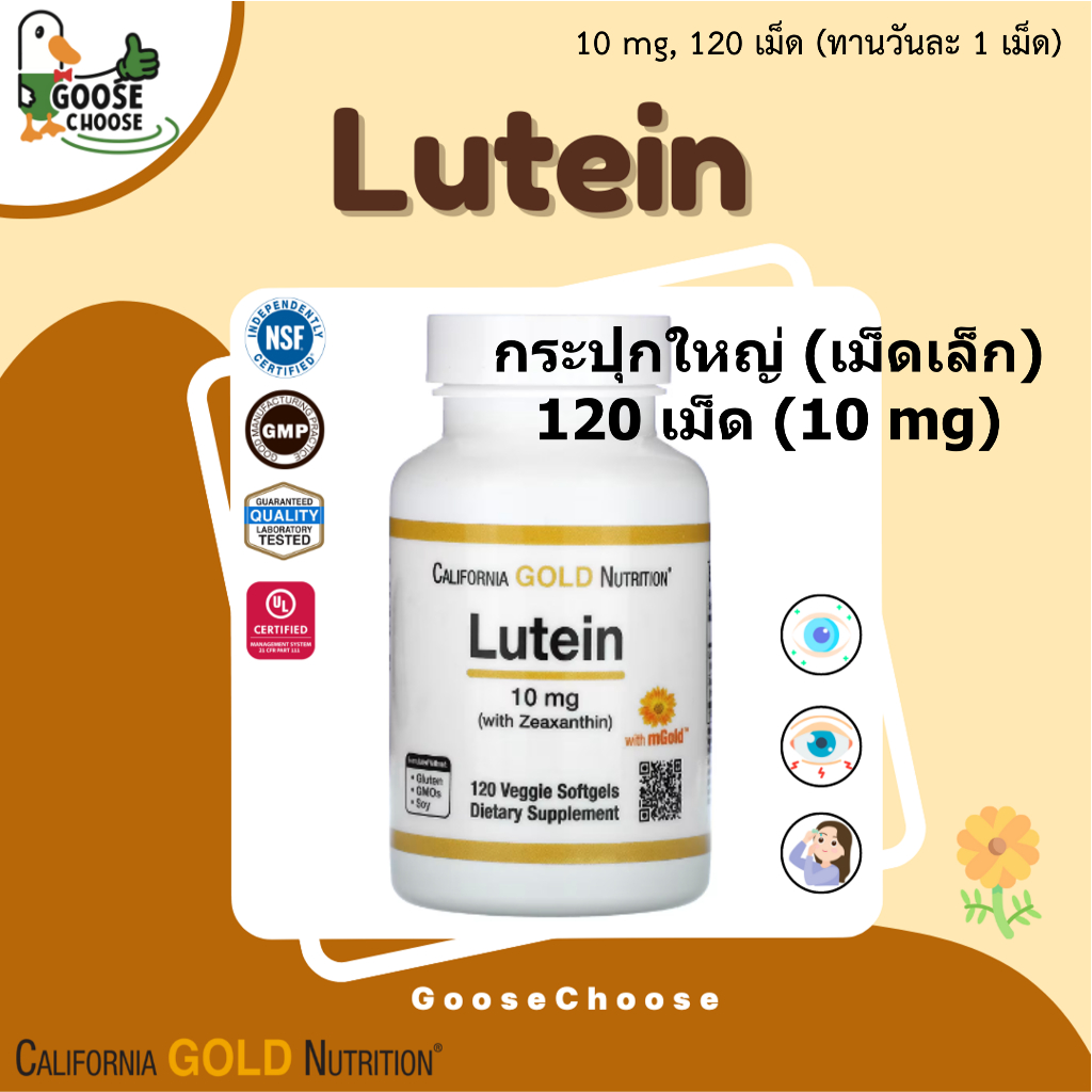 [ส่งฟรี] California Gold Nutrition | ลูทีน+ซีแซนทิน (Lutein with Zeaxanthin, 10 mg), 120 Softgels