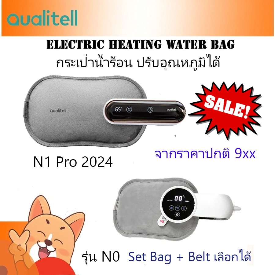 2024 Youpin Qualitell N0 N1 N2 N6 ถุงน้ำร้อนไฟฟ้า กระเป๋าน้ำร้อนไฟฟ้าอัจฉริยะ ถุงน้ำร้อนไฟฟ้า เลือกอุณหภูมิได้ ของแท้