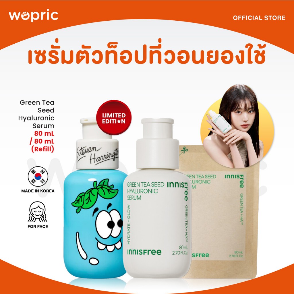 แท้💯พร้อมส่ง Innisfree Green Tea Seed Hyaluronic Serum (NEW) 80mL