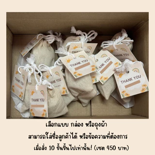 ของขวัญขอบคุณ ของขวัญแจกที่ทำงาน ARAN 1 ออเดอร์ (เซต10ชิ้น) ออกแบบข้อความได้