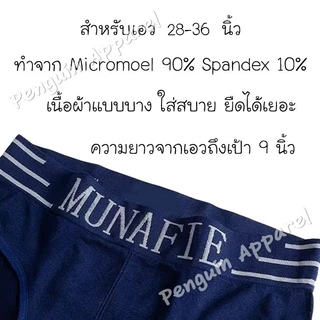[SALE สินค้าใหม่] MNF-90 กางเกงในชาย ขาเว้า ผ้านิ่มบางใส่สบาย ยืดได้เยอะ สำหรับเอว 28-36 นิ้ว ไม่มีถุงแยกชิ้น