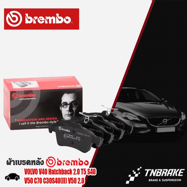 BREMBO ผ้าเบรคหลัง VOLVO V40 Hatchback 2.0 T5 S40 V50 C70 C30S40(II) V50 2.0 06 ขึ้นไป ผ้าเบรควอลโว่
