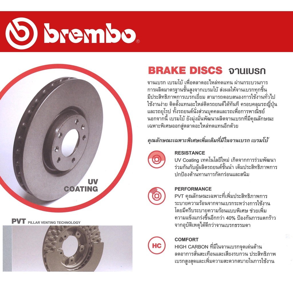 Brembo จานเบรคหน้า  NISSAN  Almera 1.2 ปี12, Note ปี17/นิสสัน - รูปที่ 2