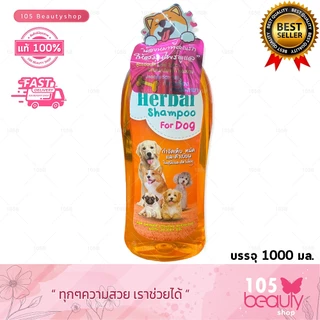 สินค้าพร้อมส่ง !!! Green Dog กรีนด็อก แชมพูสำหรับสุนัข แชมพูอาบน้ำหมา แชมพูกำจัดเห็บหมัด (บรรจุ 1000 มล.)