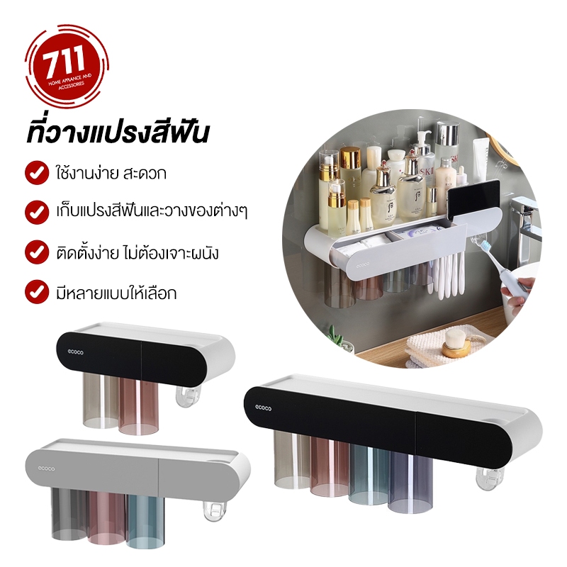 Ecoco ที่แขวนแปรงสีฟัน ติดผนัง ไม่ต้องเจาะ อุปกรณ์จัดเก็บในห้องน้ำ ชั้นวางของติดผนัง ในห้องน้ำ ที่บี
