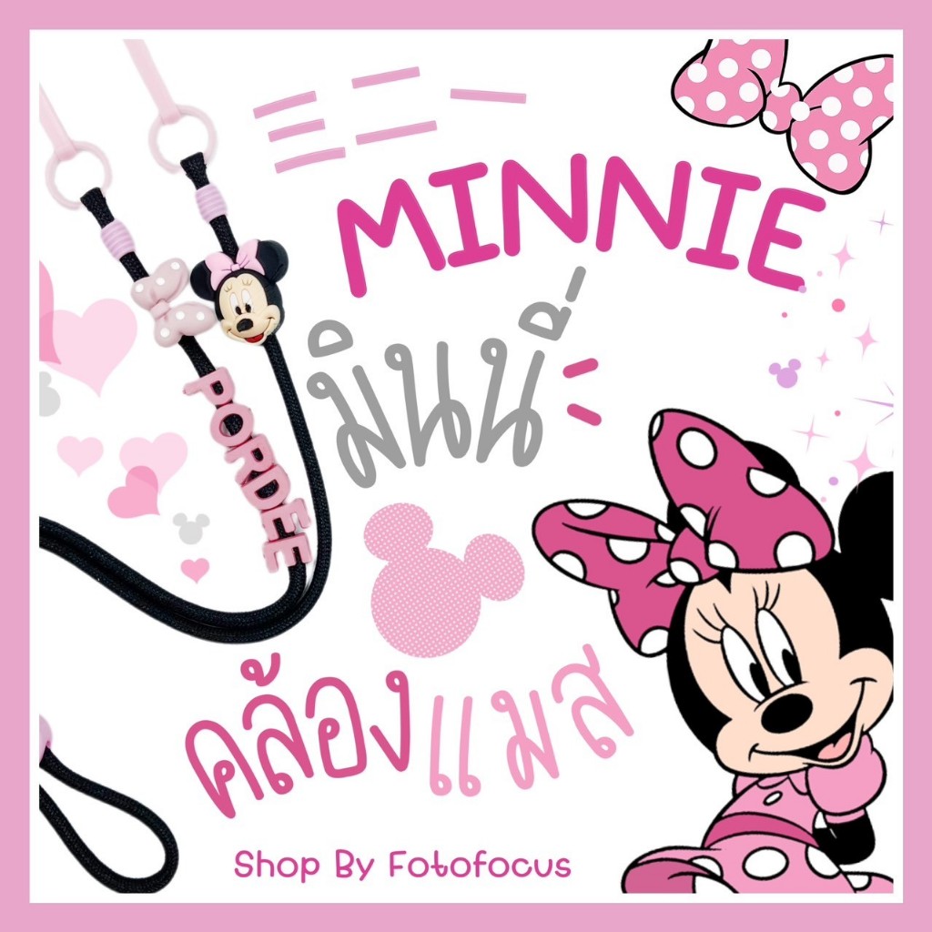 MINNIE | Mask Strap สายคล้องแมสมินนี่เชือกสีดำ/ชมพู ミニー