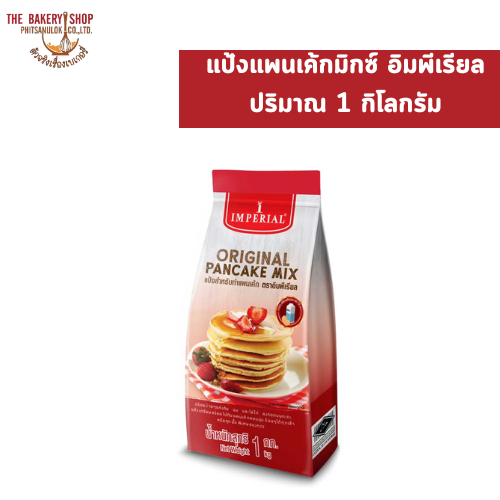 แป้งแพนเค้กมิกซ์ อิมพีเรียล