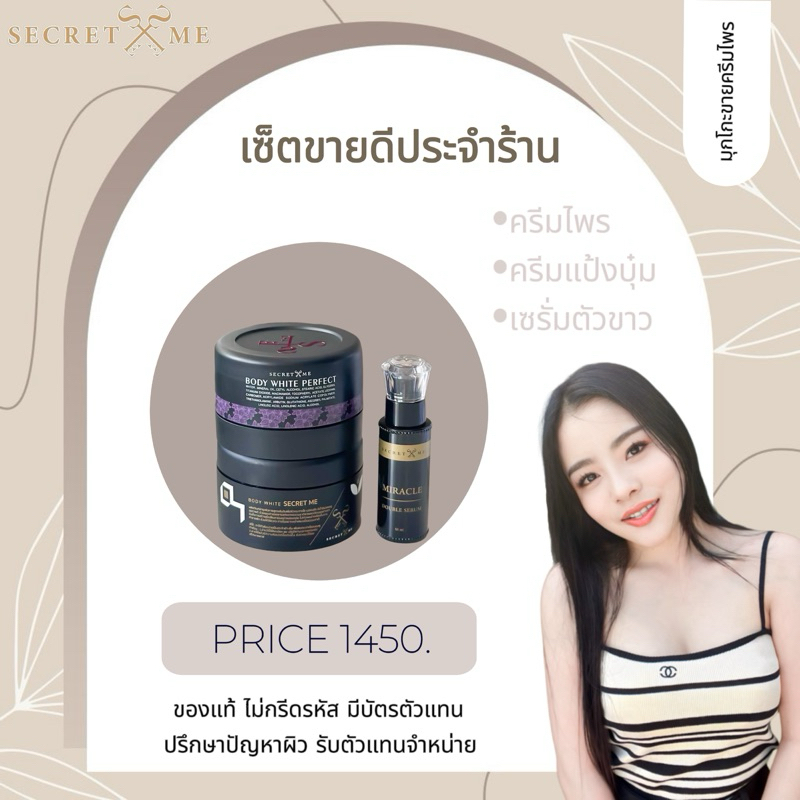 เซตขาวไวคูณสาม ของแท้รับตรงจากบริษัท ไม่กรีดรหัส