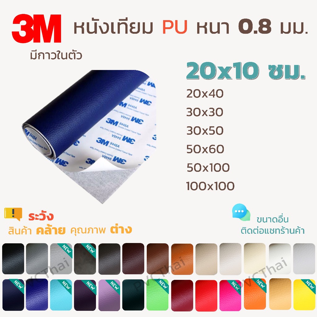 หนังเทียม PU PVC แบบมีกาวในตัว 3M แผ่นเทปกาวหนัง เทปหนังโซฟา เทปกาวหนัง ซ่อมโซฟา เบาะ เบาะรถ คอลโซล แผงประตูรถ กระเป๋า