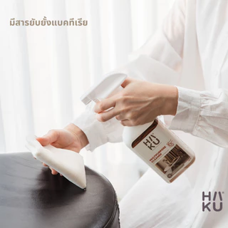 HAKU Multipurpose Cleaner สเปรย์ทำความสะอาดอเนกประสงค์ ฮากุ 400 ml