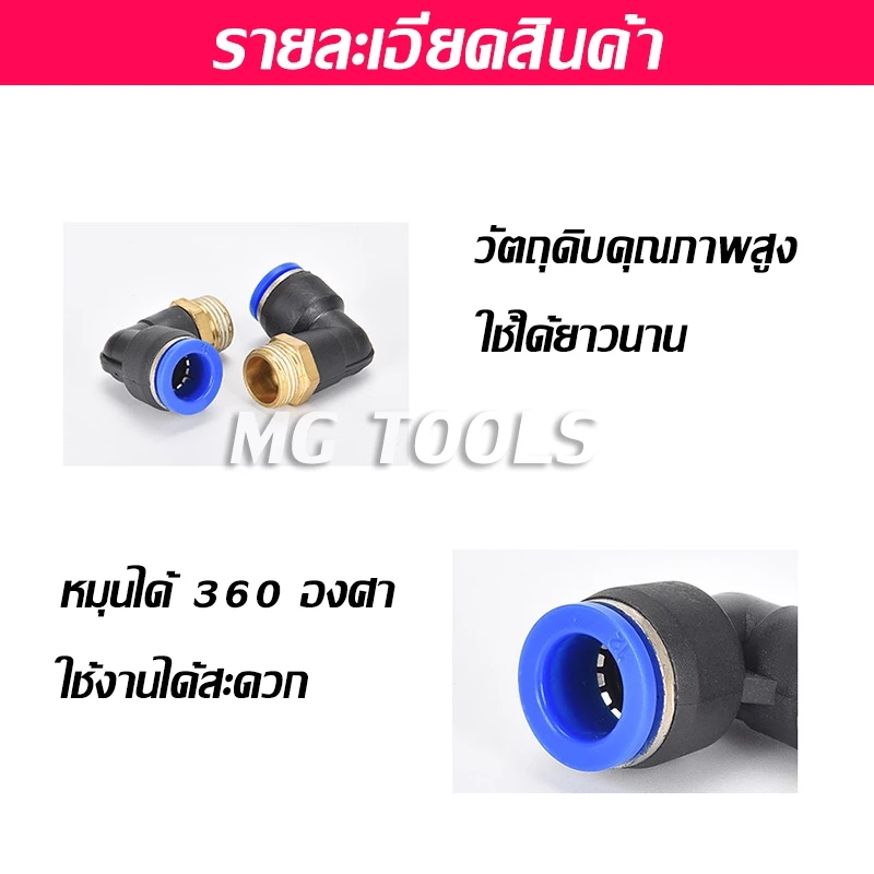 ข้อต่อลม PL งอ 90 องศา ทองเหลือง ข้อต่อสาย PU 4/6/8/10/12/14/16 thumbnail 3