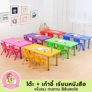 โต๊ะเขียนหนังสือเด็ก เก้าอี้นักเรียน ทำการบ้านเด็ก กินข้าว