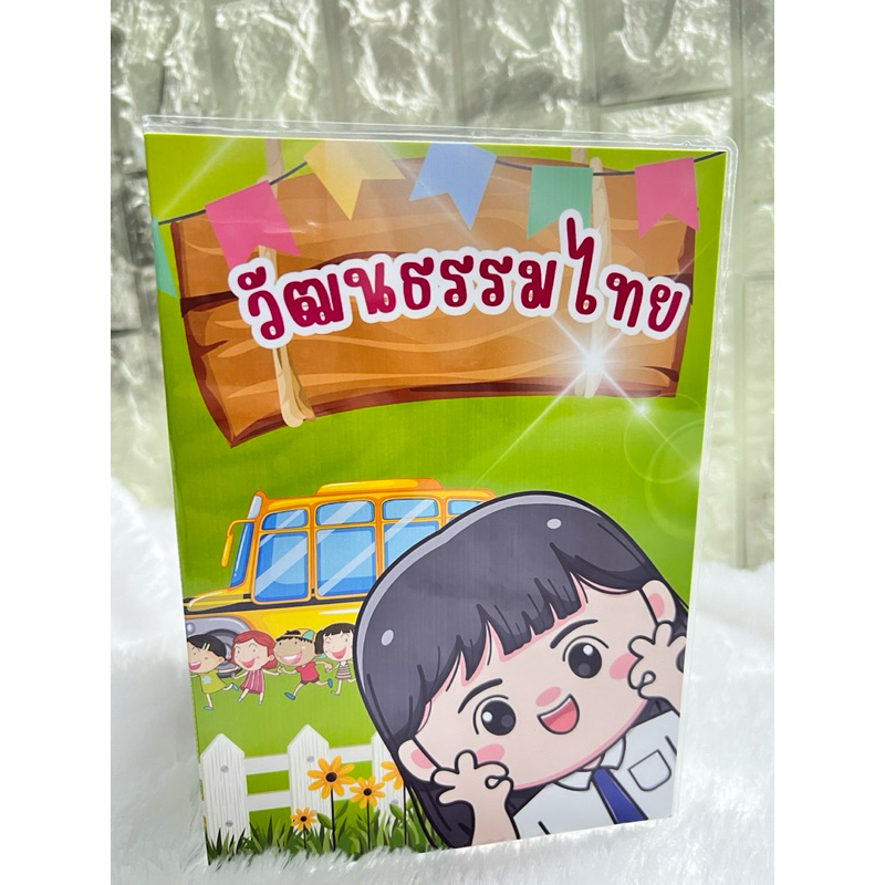 สื่อการสอนสังคมศึกษา pop up เรื่อง การออมและการลงทุน วัฒนธรรมไทย หลักฐานทางประวัติศาสตร์ ทวีปยุโรป