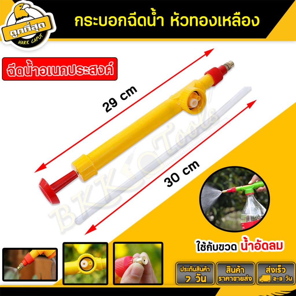 🔥ลดล้างสต็อค🔥กระบอกฉีดน้ำแรงดันสูง แบบปั๊มมือ หัวปั้มน้ำ หัวพ่นยาสำหรับใช้กับขวดน้ำอัดลมได้ (1 ชิ้น)