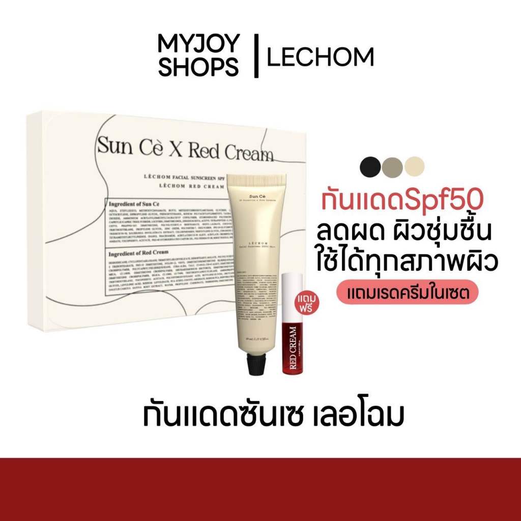 กันแดดซันเซ sunce ลดสิวผด เลอโฉม เสริมเกาะป้องกันผิว ป้องกันแสงแดด spf50