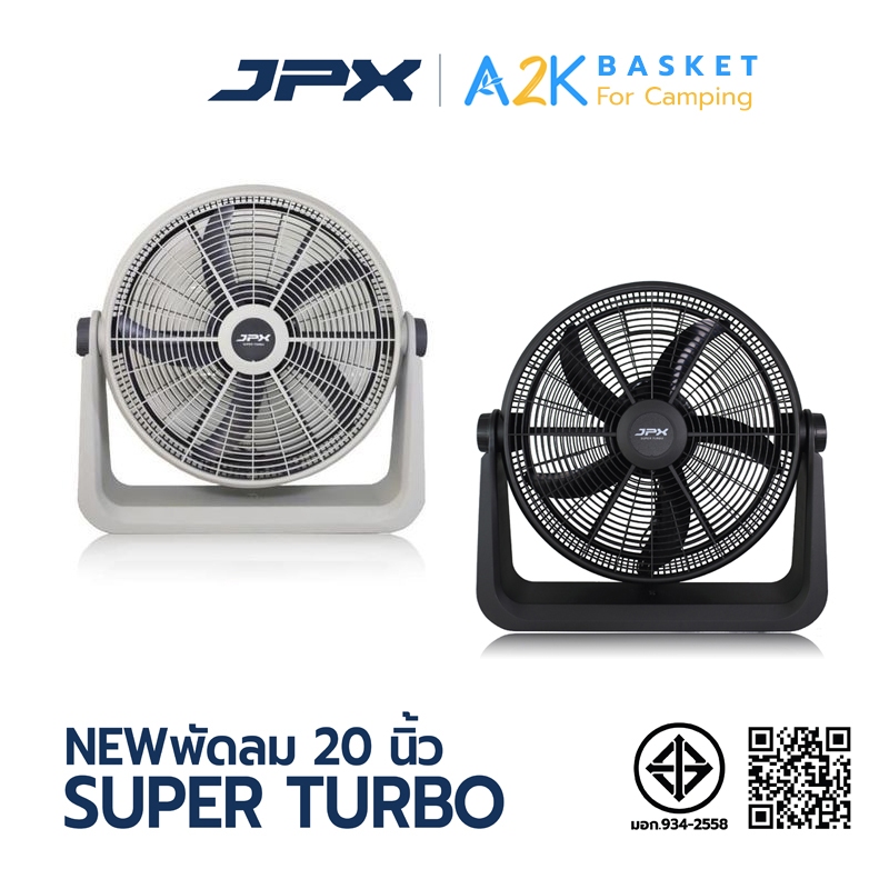 ✅ พัดลม JPX ขนาด 20 นิ้ว สีขาว - เทา, สีดำ ปรับความแรงได้ 3 ระดับ SUPER TURBO