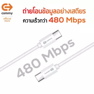 Commy สายชาร์จ type c สายชาจไอโฟน สายชาร์จ samsung ยาวพิเศษ 120 ซม ประกัน 1 ปี DC249, S8, S9, S10