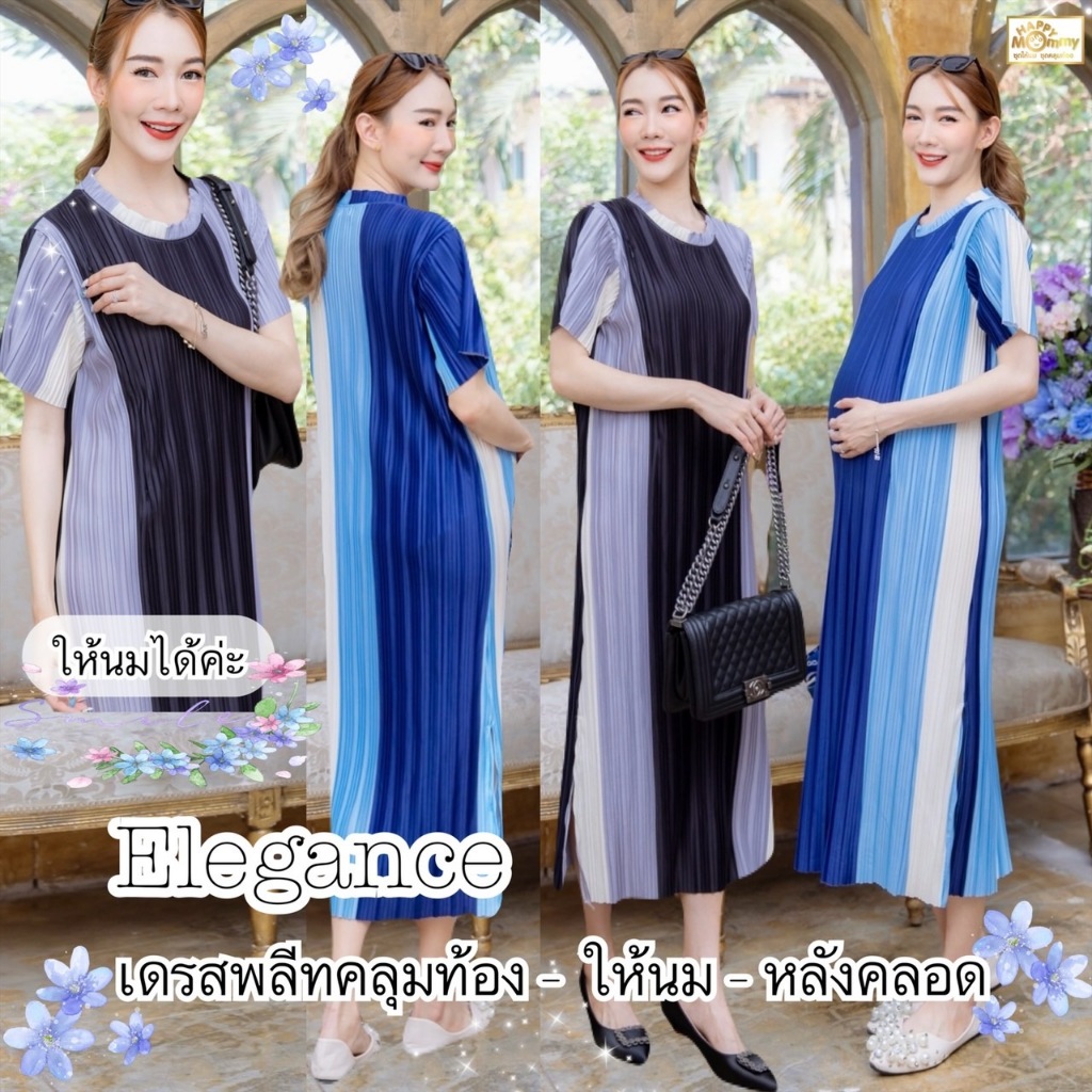 HappyMommy เดรสพลีทคลุมท้องให้นมใส่ทำงาน สุดหรู Elegance พร้อมใช้งานได้ทันทีไม่ต้องรีด!!