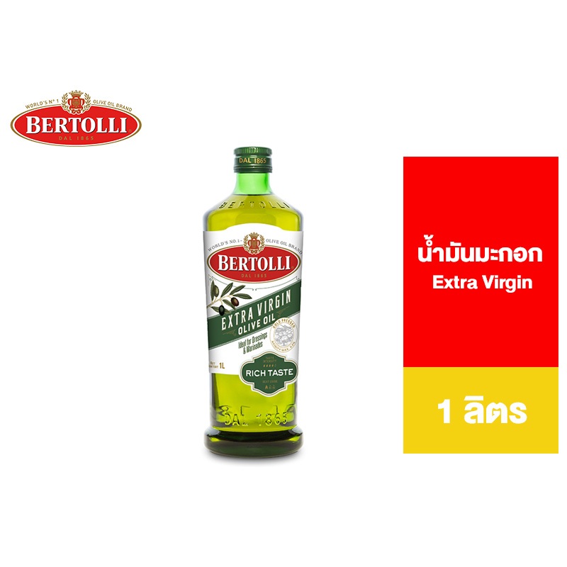 Bertolli Extra Virgin Olive Oil 1 Lt. เบอร์ทอลลี่ เอ็กซ์ตร้า เวอร์จิ้น น้ำมันมะกอก (น้ำมันธรรมชาติ) 1 ลิตร