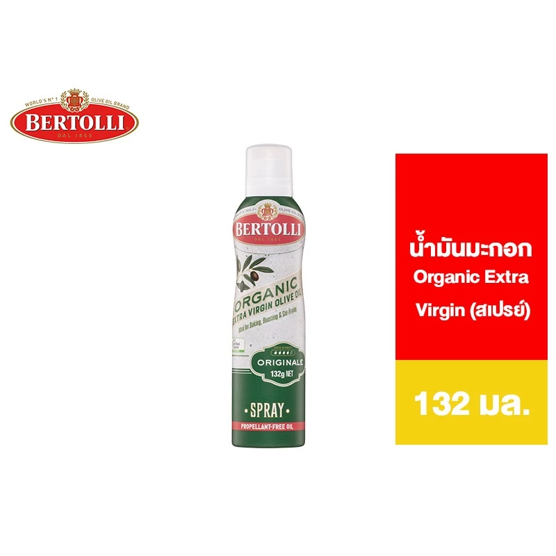 Bertolli Organic Extra Virgin Olive Oil Spray เบอร์ทอลลี่ ออร์แกนิค น้ำมันมะกอกแบบสเปรย์ (น้ำมันธรรม
