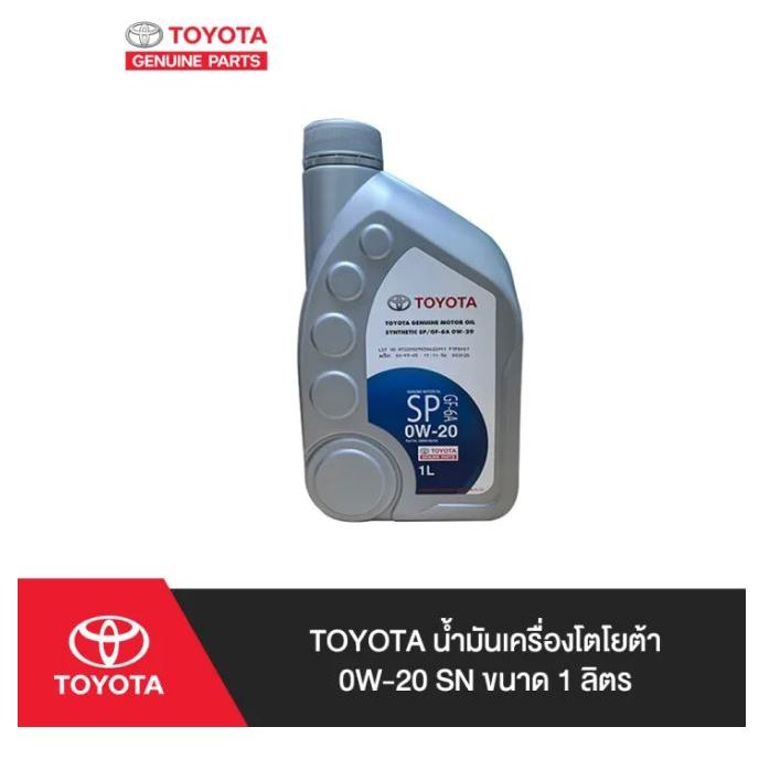 256. (ของแท้) 08880-83404 TOYOTA น้ำมันเครื่องโตโยต้า 0W-20 SN ขนาด 1 ลิตร /เบิกศุนย์