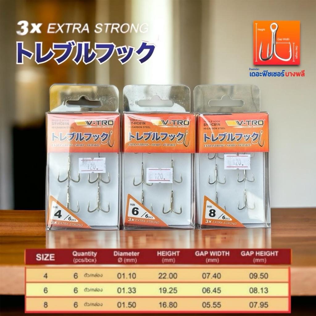 A07 V-Tro เบ็ดสามทาง Treble Hook SY-HC81N