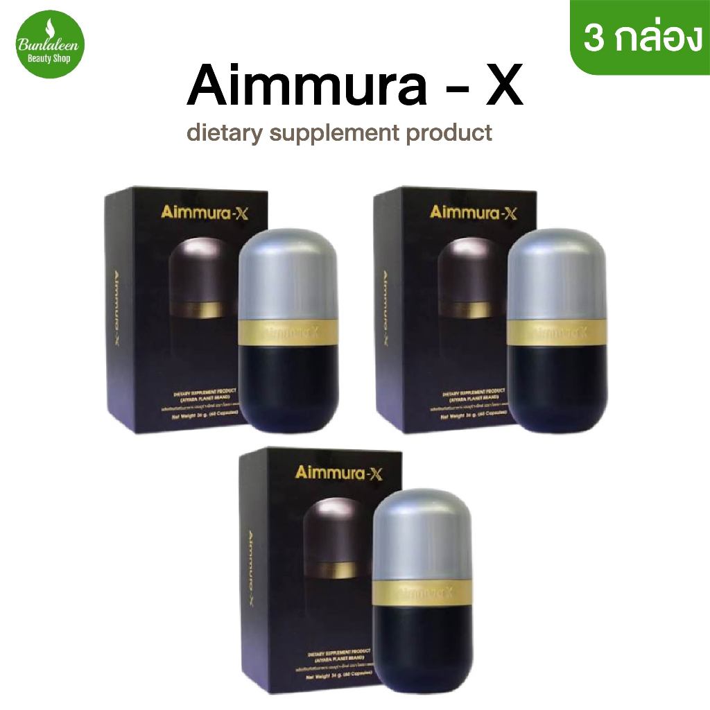 (3กล่องx60แคปซูล)(กรีดโค้ด) Aiyara Aimmura X ไอยรา เอมมูร่า-เอ็กซ์ สารเซซามินสกัดจากงาดำ