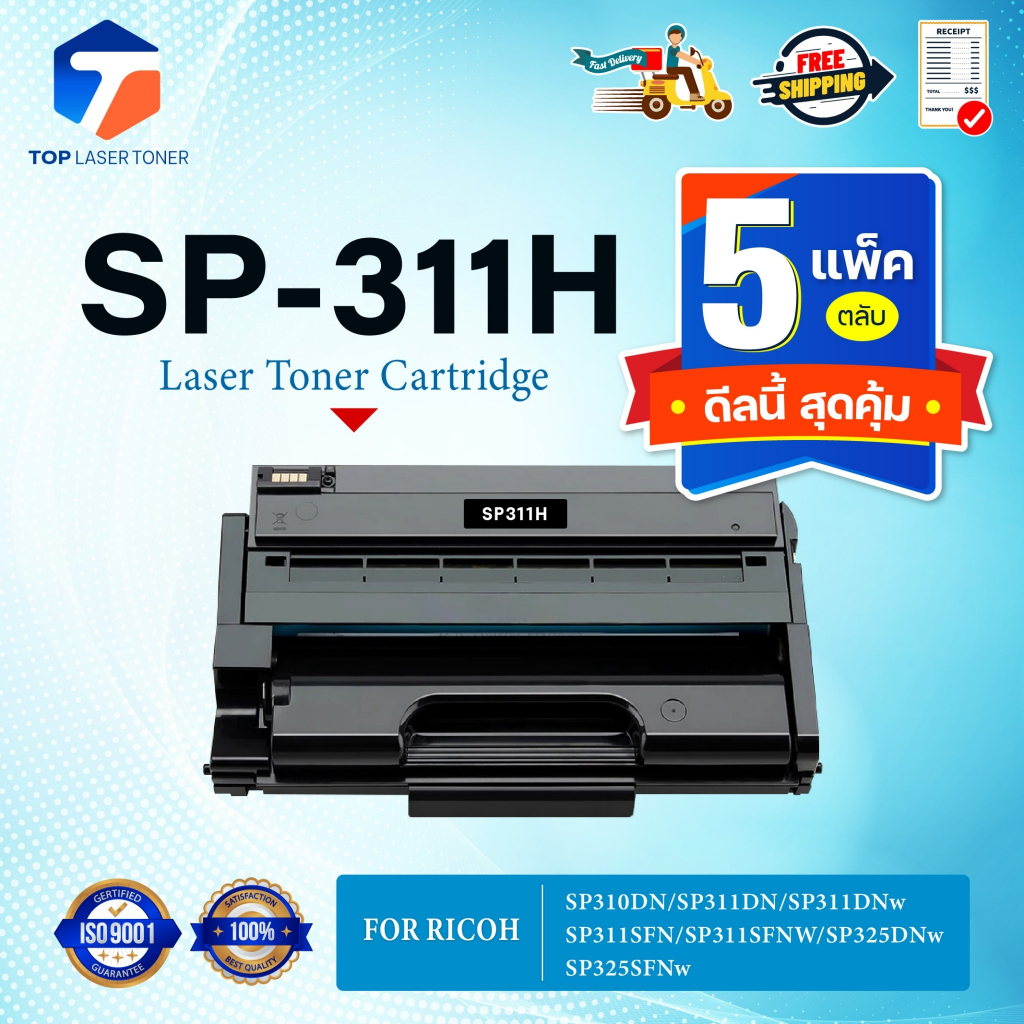 (แพ็ค5) หมึกเทียบเท่า SP311 SP311H FOR Ricoh SP311DN/ 311DNw/ 311SFN/ 311SFNw/ 325DNw/ 325SFNw