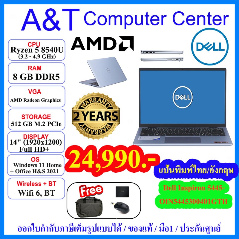 (ร้านค้าตัวแทนDell)Notebook 5445-OIN5445300401GTH,Ryzen5 8540U/8GB/512GB/14"/Win11+Office 2021/2Y