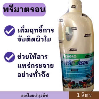 พรีมาตรอน 1ลิตร  สารจับใบ เคลือบใบ
