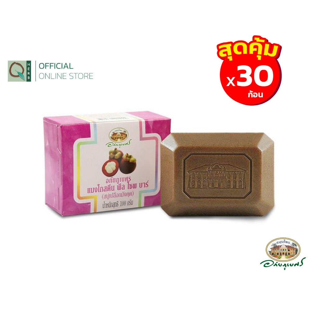 อภัยภูเบศร สบู่เปลือกมังคุด 30 ก้อน (アバイブーベ)