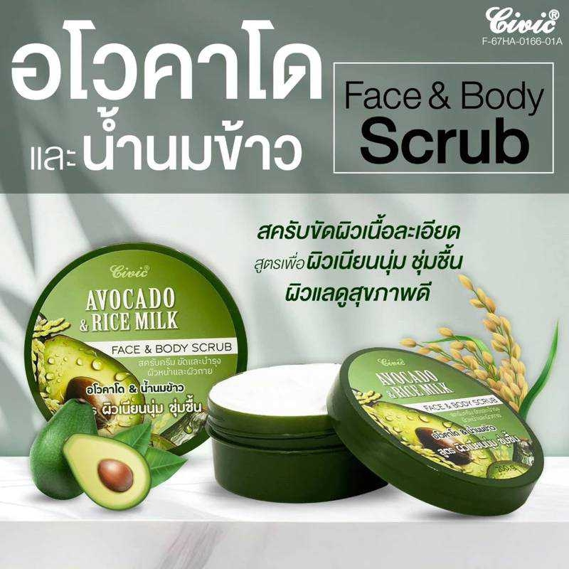 civic สครับขัดผิวหน้าและผิวกาย  ส่วนผสมมีของอโวคาโด้และน้ำนมข้าว ช่วยให้ผิวขาวเนียนนุ่มและชุ่มชื่น