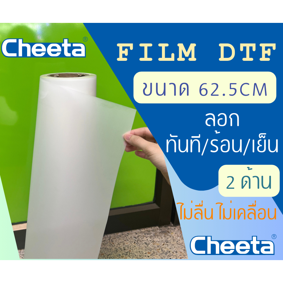 ฟิล์ม DTF ลอกร้อนลอกเย็นได้ สินค้าพร้อมส่ง