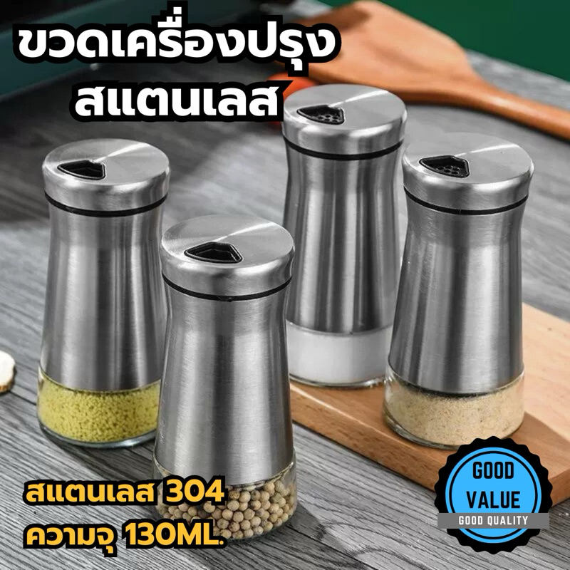 🇹🇭 【พร้อมส่งจากไทย】 🔥 ขวดเครื่องปรุง สแตนเลส ความจุ 130ml. ขวดแก้วหนาพิเศษ