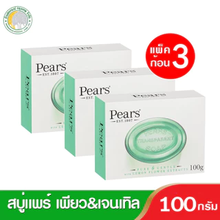 [แพ็ค3ก้อน]สบู่ Pears Transparent Soap (Pure & Gentle) แพร์ เพียว แอนด์ เจนเทิล 100 g.(คละสีเลือกไม่ได้ค่ะ)