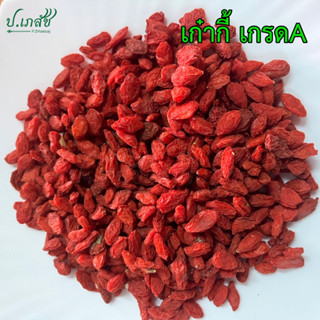 เก๋ากี้ เกรด A ของจีนแท้ [50 กรัม / 100 กรัม] เก๋ากี้แห้ง เก…