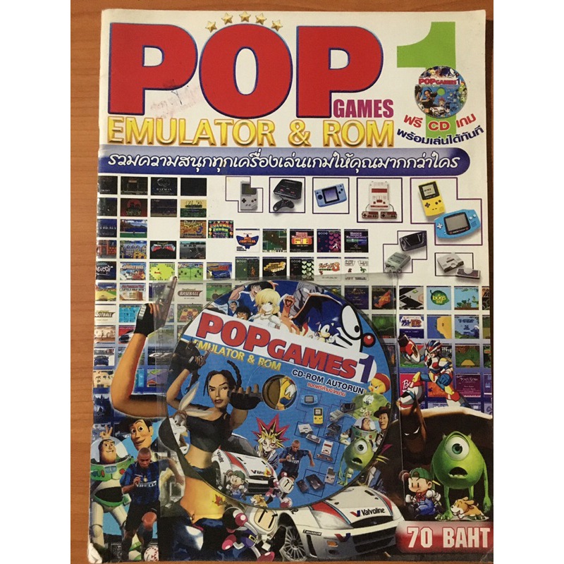 หนังสือเกม Emulator & Rom Pop Games 1 (PC)