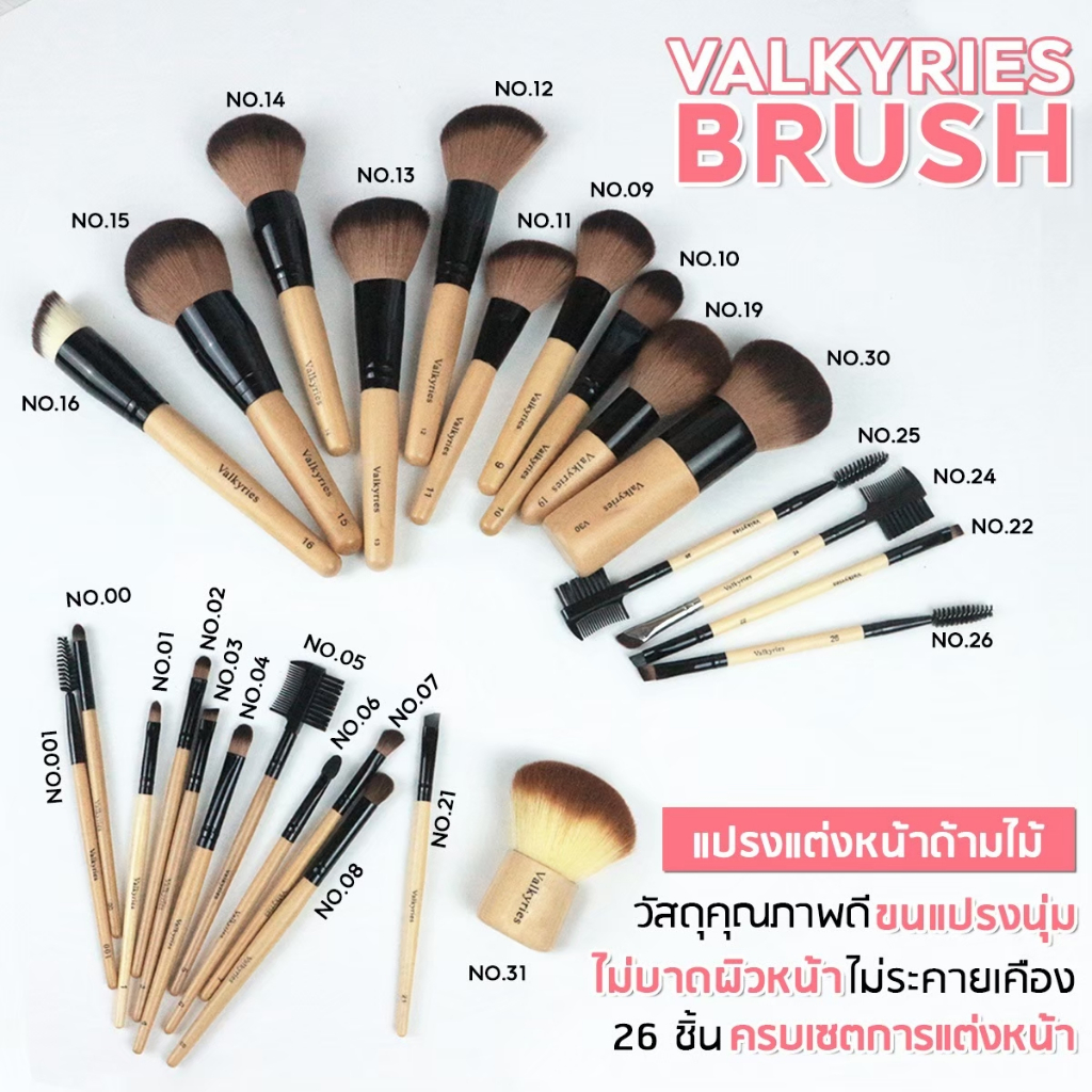 แปรงวาคีรี่ ด้ามไม้ Valkyries ขนแปรงทำจากใยสังเคราะห์นุ่มมาก ไม่บาดหน้า