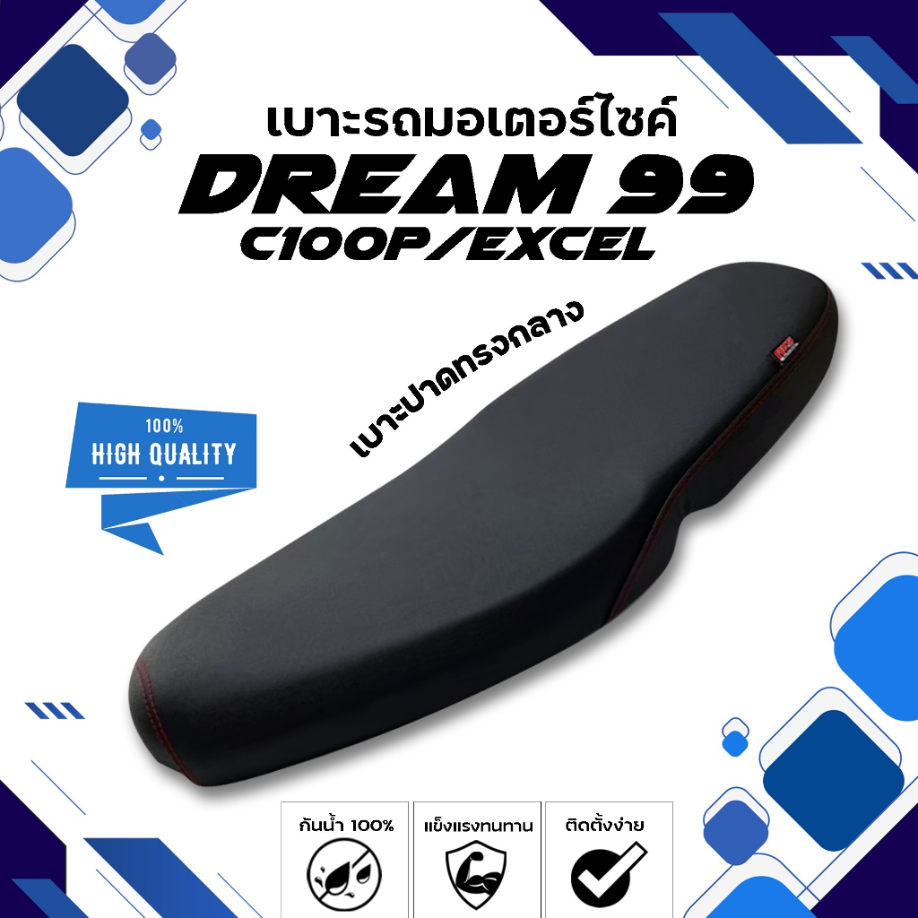 DREAM 99/ C100P/ Excel เบาะปาดทรงกลาง NOLOGO เบาะมอเตอร์ไซค์ ผลิตจากผ้าเรดเดอร์สีดำ หนังด้าน ด้ายแดง