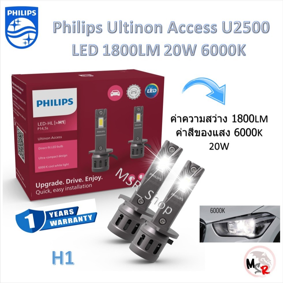 Philips หลอดไฟหน้ารถยนต์ LED Ultinon Access U2500 1800LM 6000K H1 รับประกัน 1 ปี จัดส่งฟรี