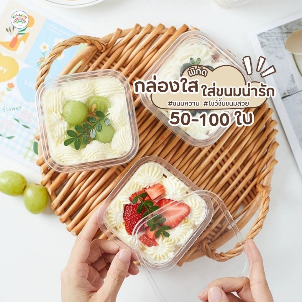🧁กล่องเค้กพลาสติกใส  จำนวน 50-100 ใบ ขนาด 400 ml. ทรงเหลี่ยม กล่องเบเกอรี่ กล่องใส ใส่ เค้ก อาหาร ขนม (ไม่มีสายคาด) - รูปที่ 4