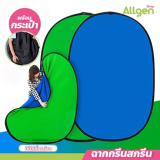 allgen ฉากกรีนสกรีน ไลฟ์สด สำหรับถ่ายภาพและวิดีโอ พับได้ พกพ…