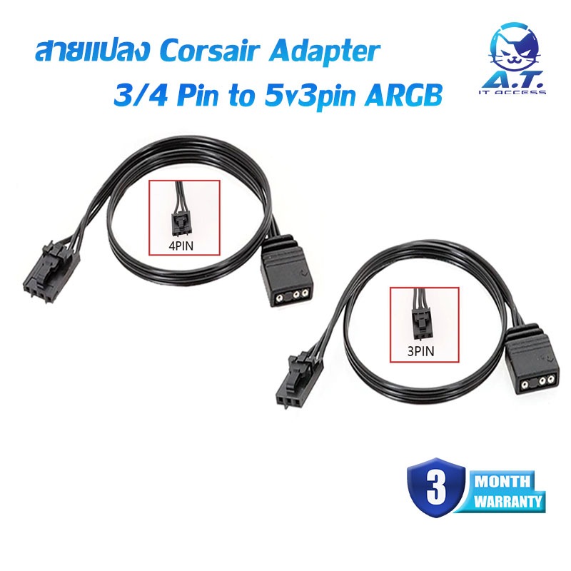 สายแปลง คอร์แซร์ Corsair Controller Fan RGB ARGB Adapter Cable QL LL120 ICUE Sync 3PIN / 4PIN TO 5V3