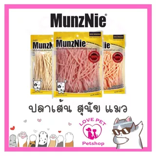 MUNZNIE ขนมสุนัขมันซ์นี่ ปลาเส้นน้องหมา-น้องแมว 70g