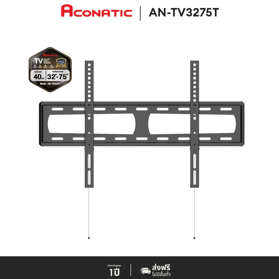 Aconatic ขาแขวนทีวี รุ่น AN-TV3275T รองรับทีวี ขนาด 32 - 75 นิ้ว  แบบ Fix Motion  (รับประกัน 1 ปี)