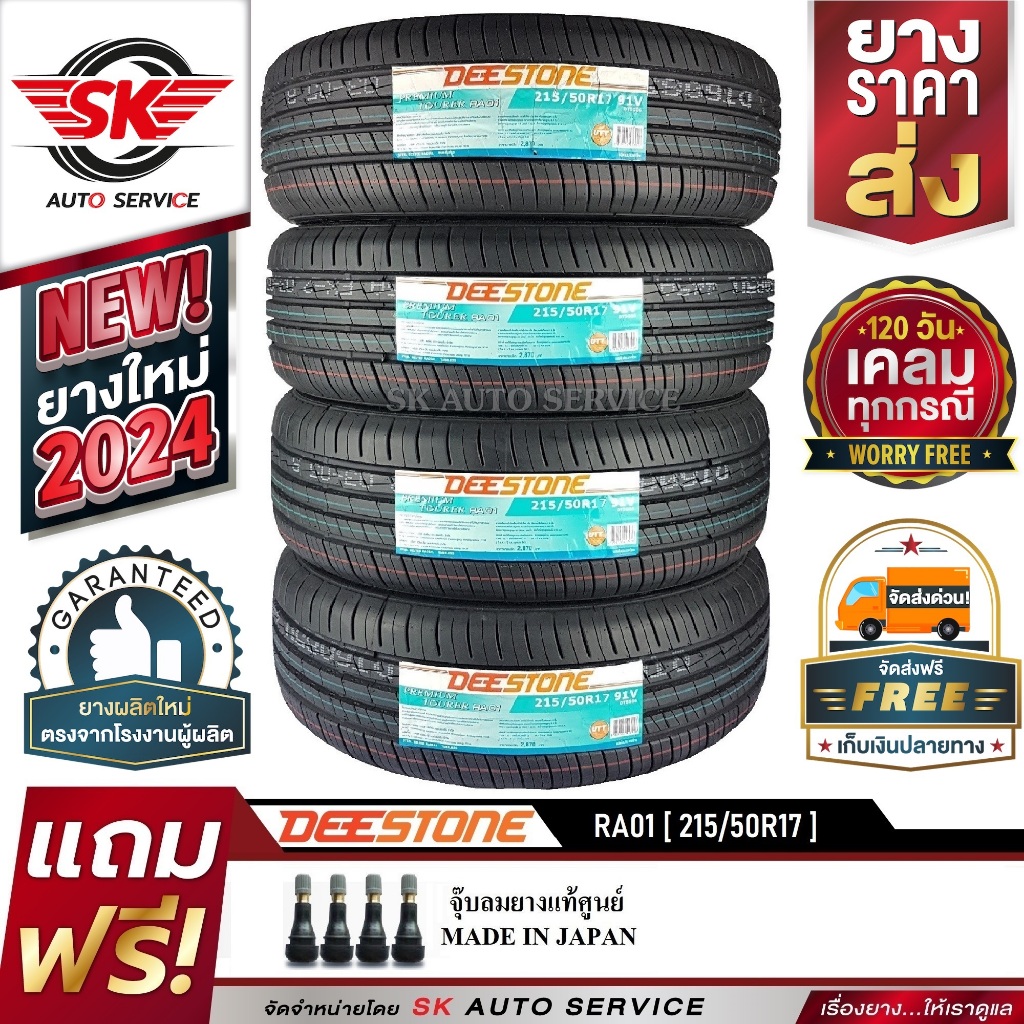 DEESTONE ยางรถยนต์ 215/50R17 (ล้อขอบ 17) รุ่น RA01 4 เส้น (ยางใหม่ปี 2025)+ประกันอุบัติเหตุ
