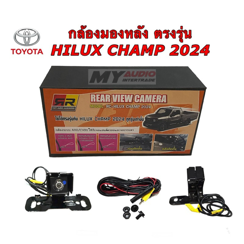 กล้องมองหลัง ตรงรุ่น TOYOTA HILUX CHAMP RC-HILUX CHAMP 2024 ใช้ได้ทุกรุ่นย่อย