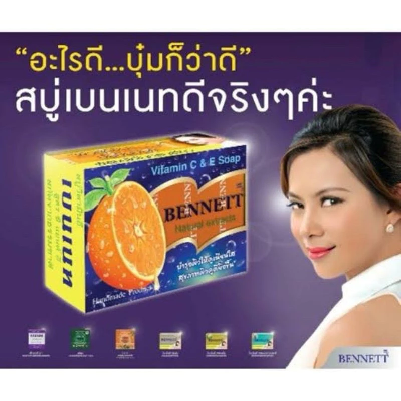 🔥ลด 50% เฉพาะในไลฟ์ 🔥‼️แพค 4,6,12 ก้อน‼️BENNETT สบู่เบนเนท วิตามิน C & E จากสมุนไพรธรรมชาติ ลดสิว ฝ้า ✔️130 กรัม✔️ thumbnail 7