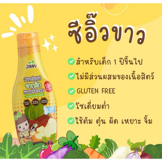 ‼️เครื่องปรุงเด็ก 4 ชิ้น แถม ข้าว/ข้าวเหนียวผักรวม 1‼️ซอสเด็ก สูตรโซเดี่ยมต่ำ สำหรับน้อง 1 ปีขึ้นไป