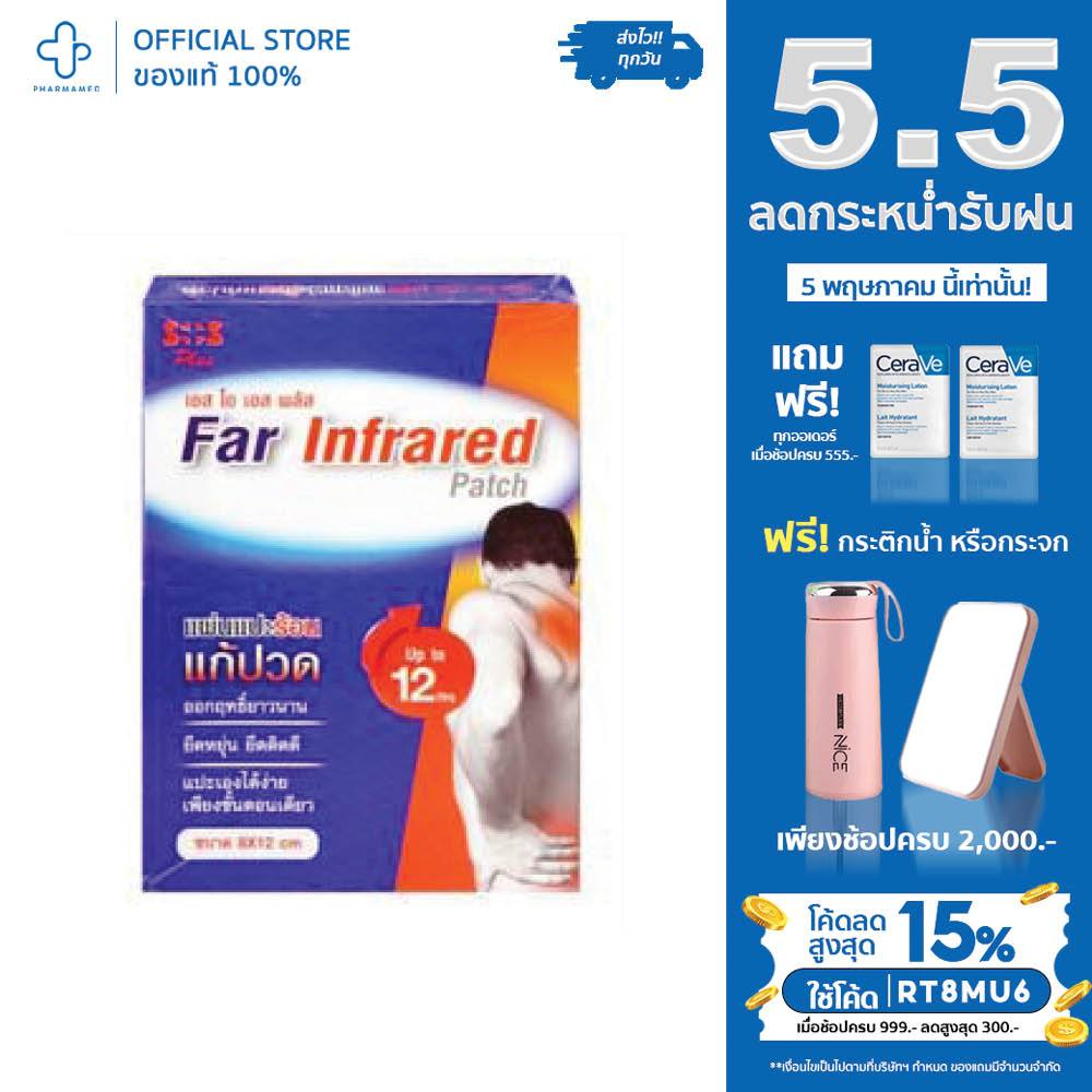 SOS Plus Far Infrared Patch แผ่นแปะร้อน 8x12 ซม. 1กล่อง (4 ซอง)